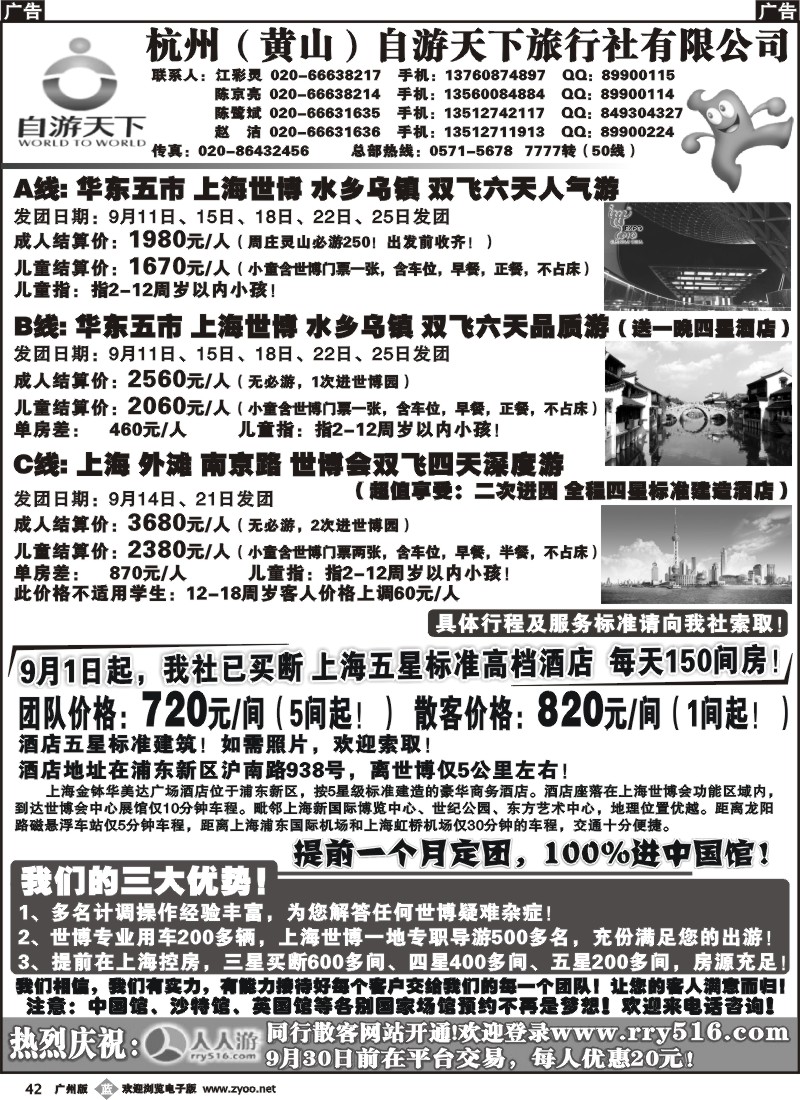 b042 杭州自游天下旅行社