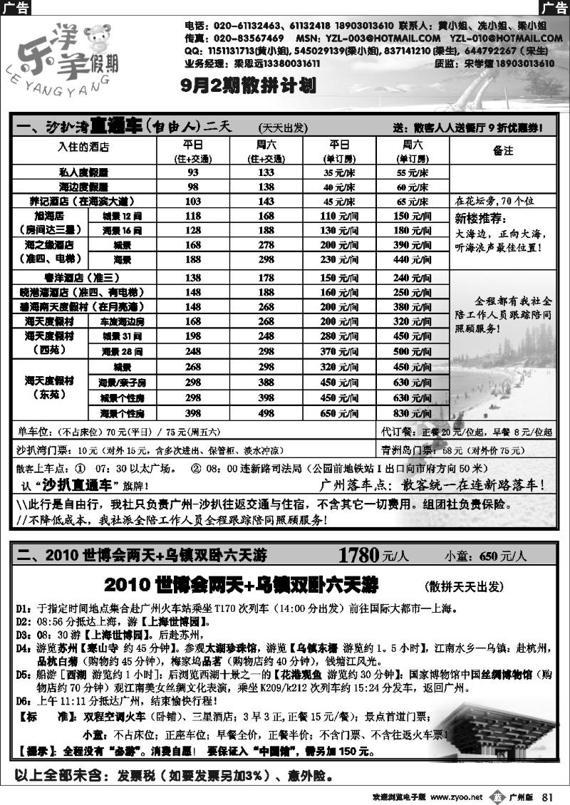 b081 沙扒直通车--乐洋羊