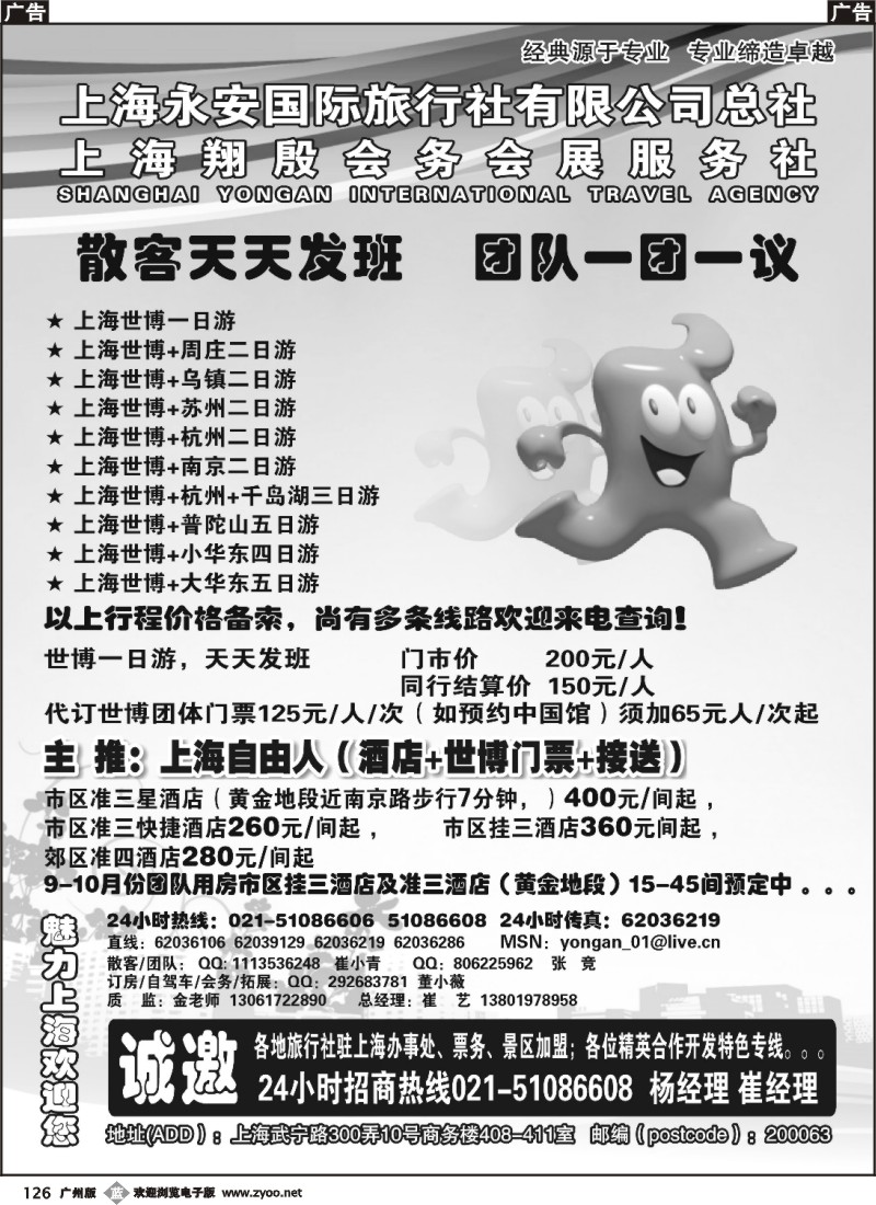 b126 专业地接华东+世博 上海永安国旅总社计调中心