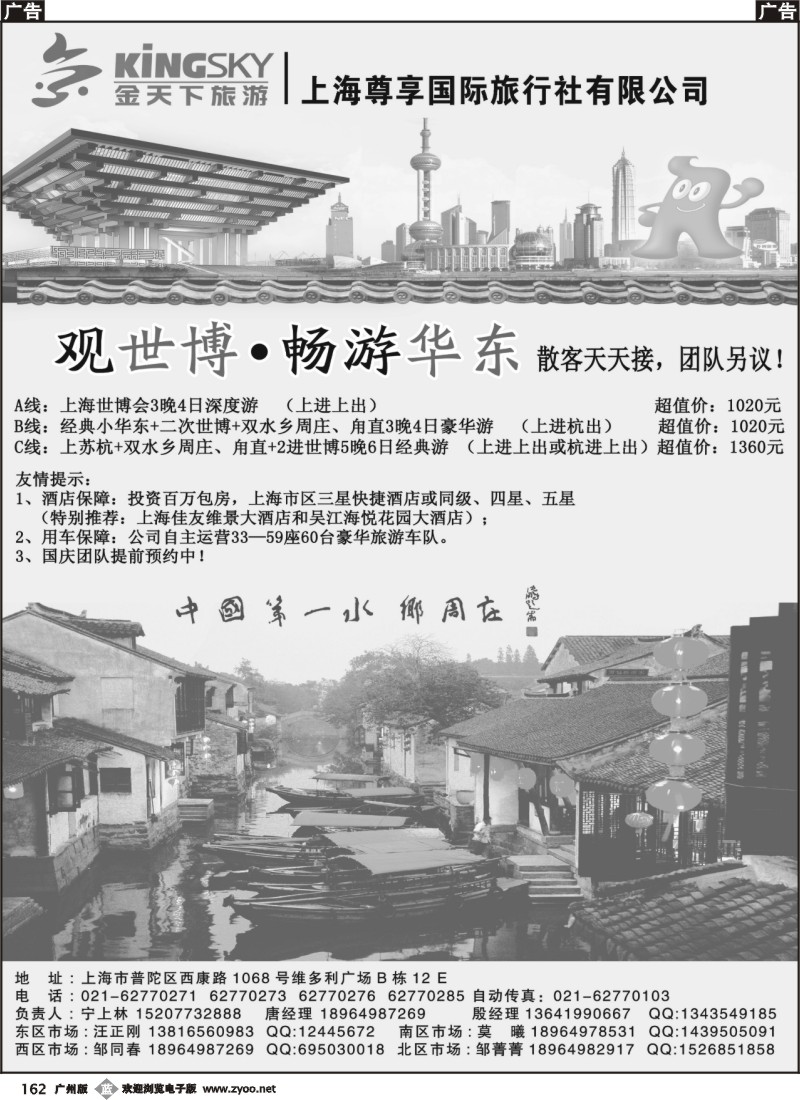 b162 世博 华东线路—上海尊享国旅(金天下旅游)