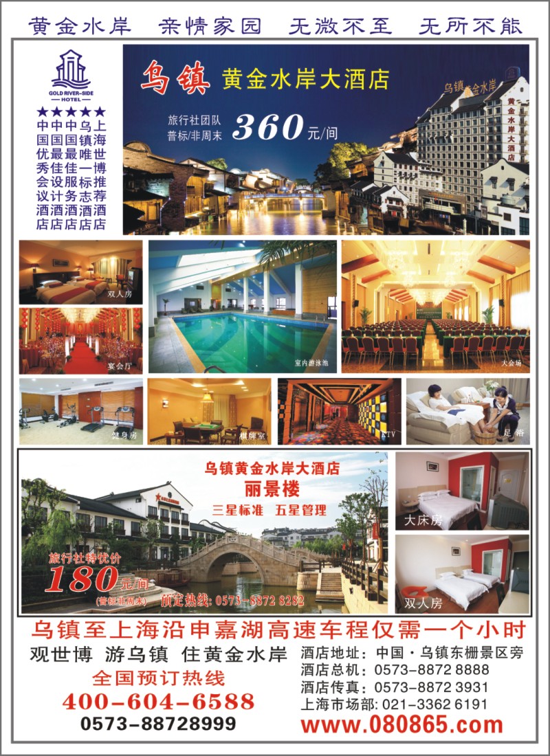 b右拉页 乌镇黄金水岸大酒店