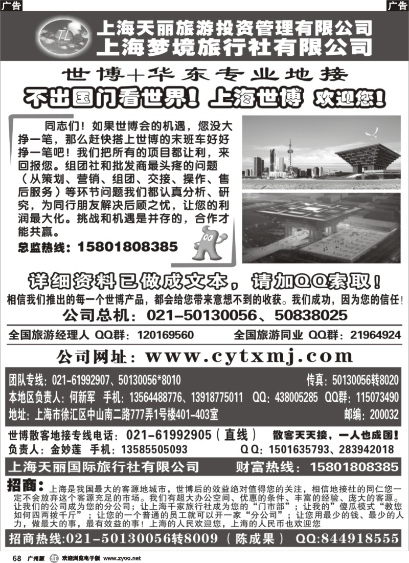 r068 上海世博专线——天丽旅游投资梦境旅行社