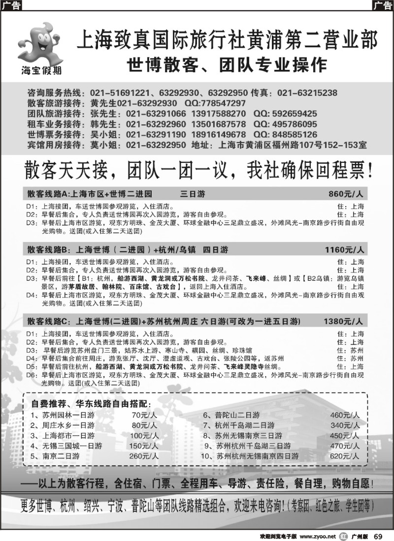 r069 上海致真国旅世博专卖