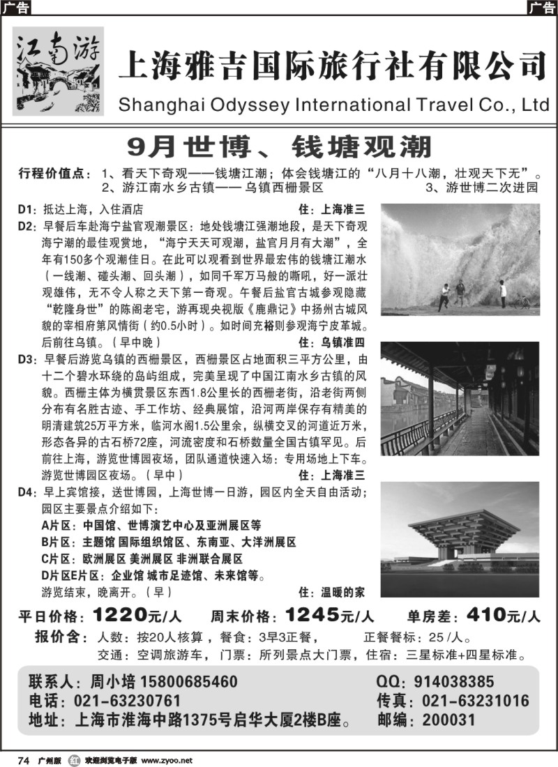 r074 专营上海世博会特色地接线路