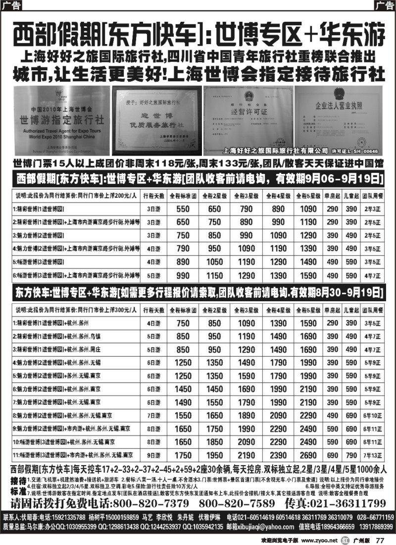 r077 西部假期[东方快车]--世博专区+华东游