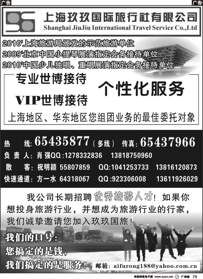 r079 上海玖玖国际旅行社