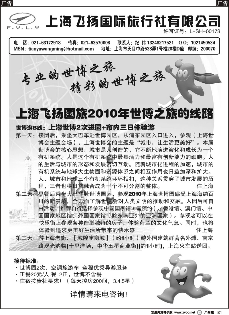r081 上海世博团接待（广州）2