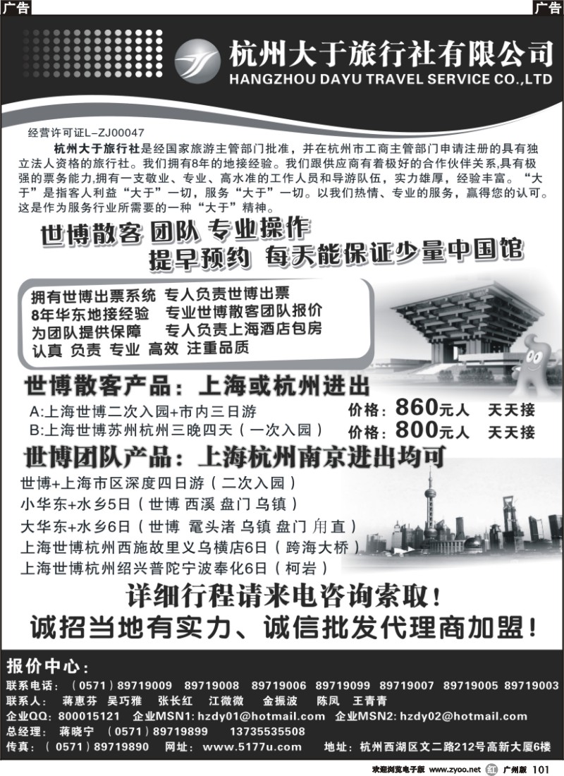 r101 杭州大于旅行社世博广告-外围