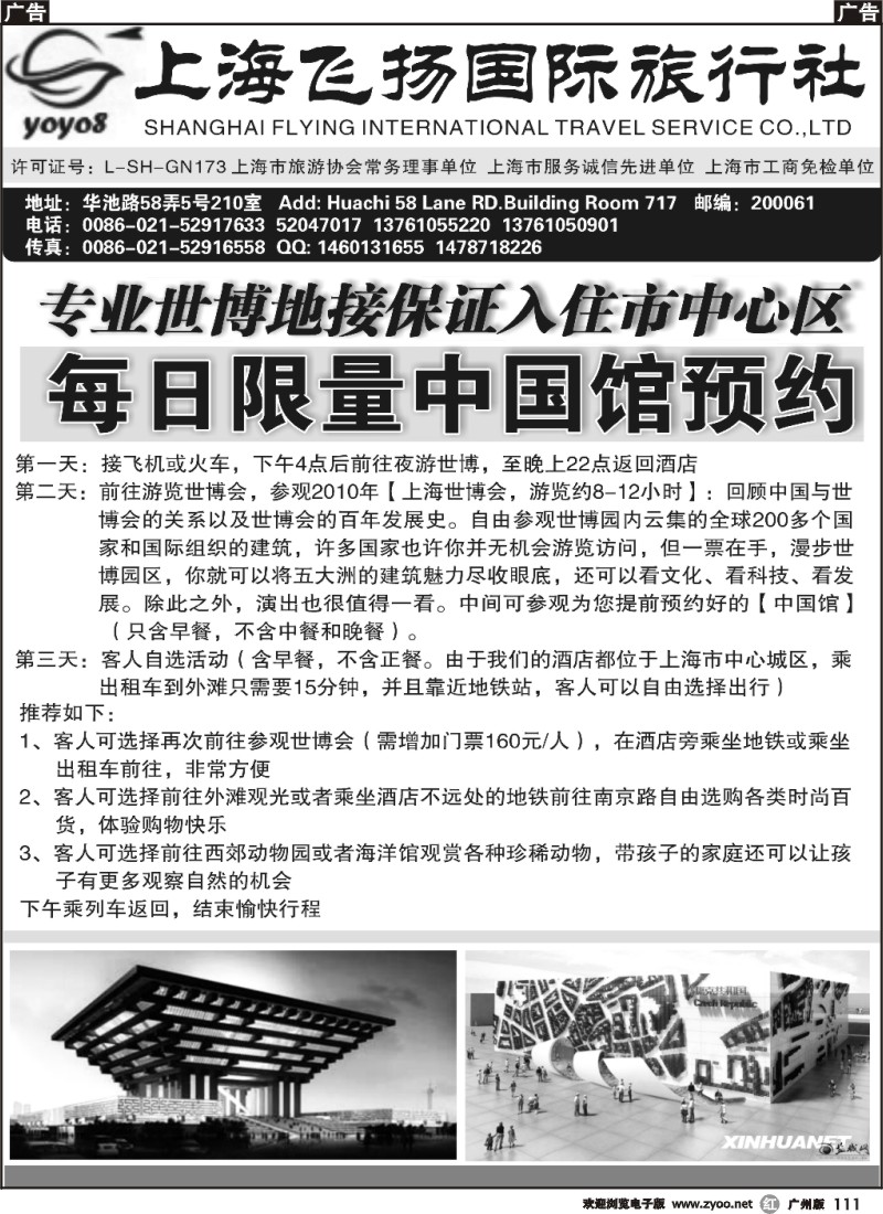 r111 上海飞扬