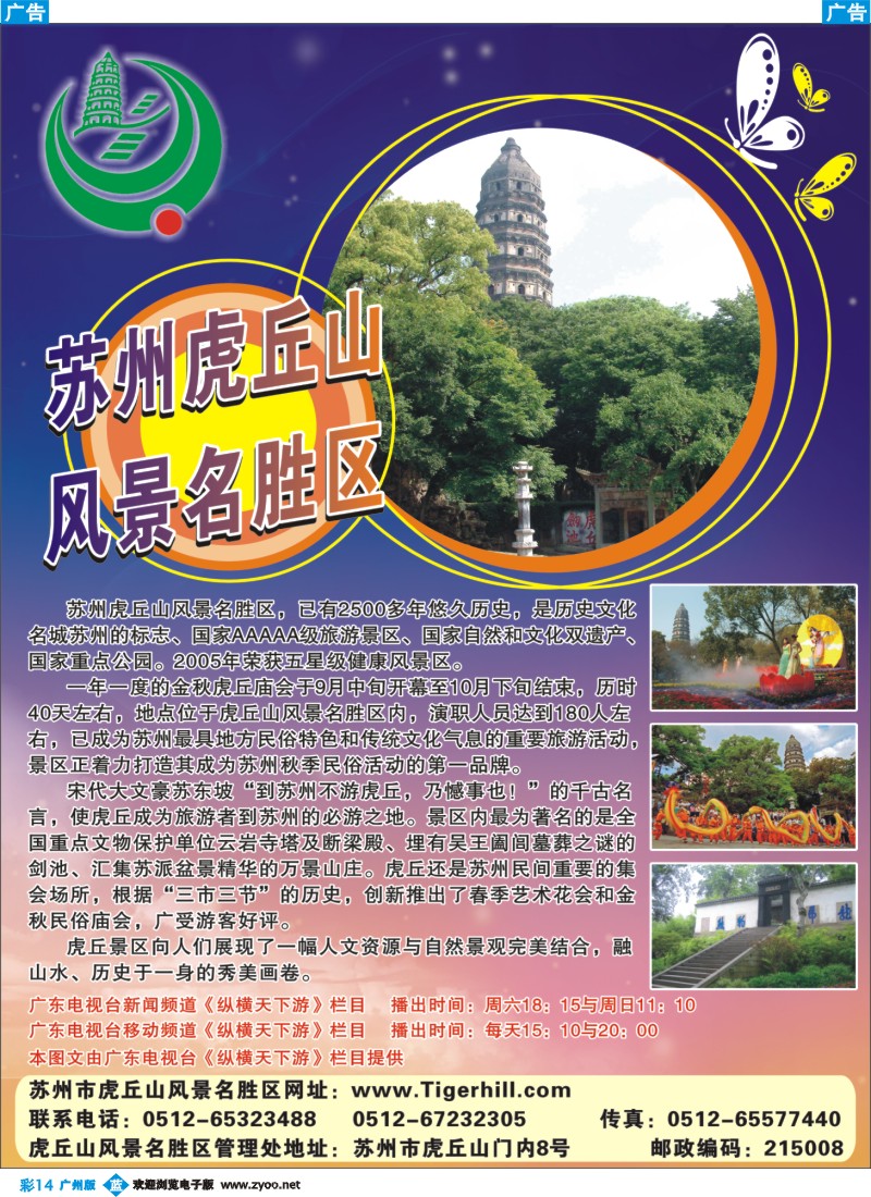 彩b014 苏州虎丘山风景名胜区