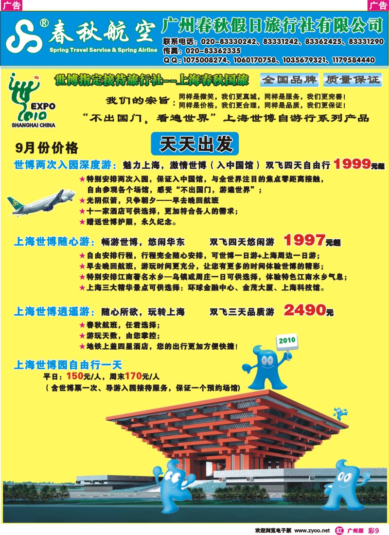 彩r009 春秋旅游