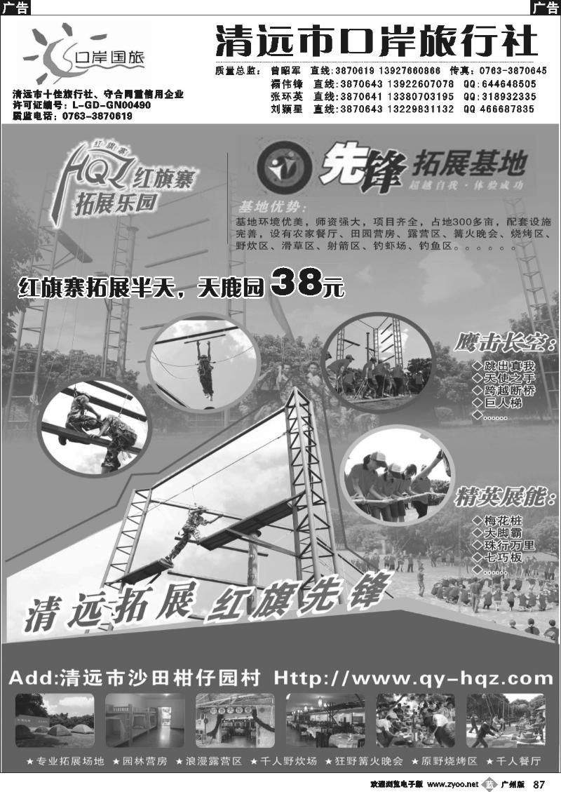 b087 清远红旗寨