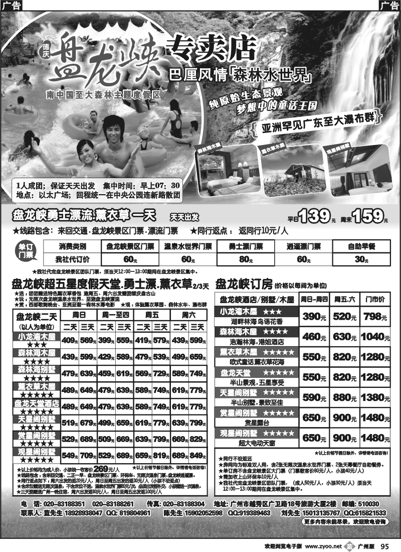 b095 直通车假期-盘龙峡畅游天下