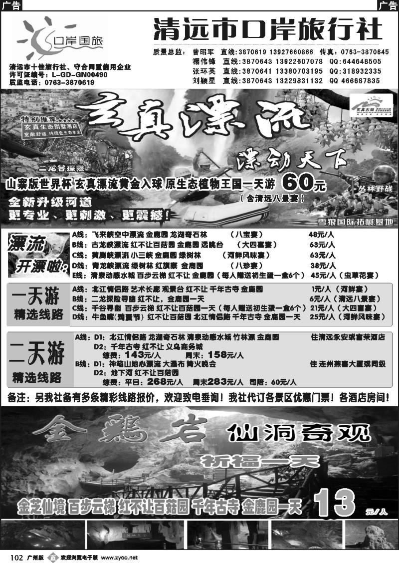 b102 清远口岸旅行社