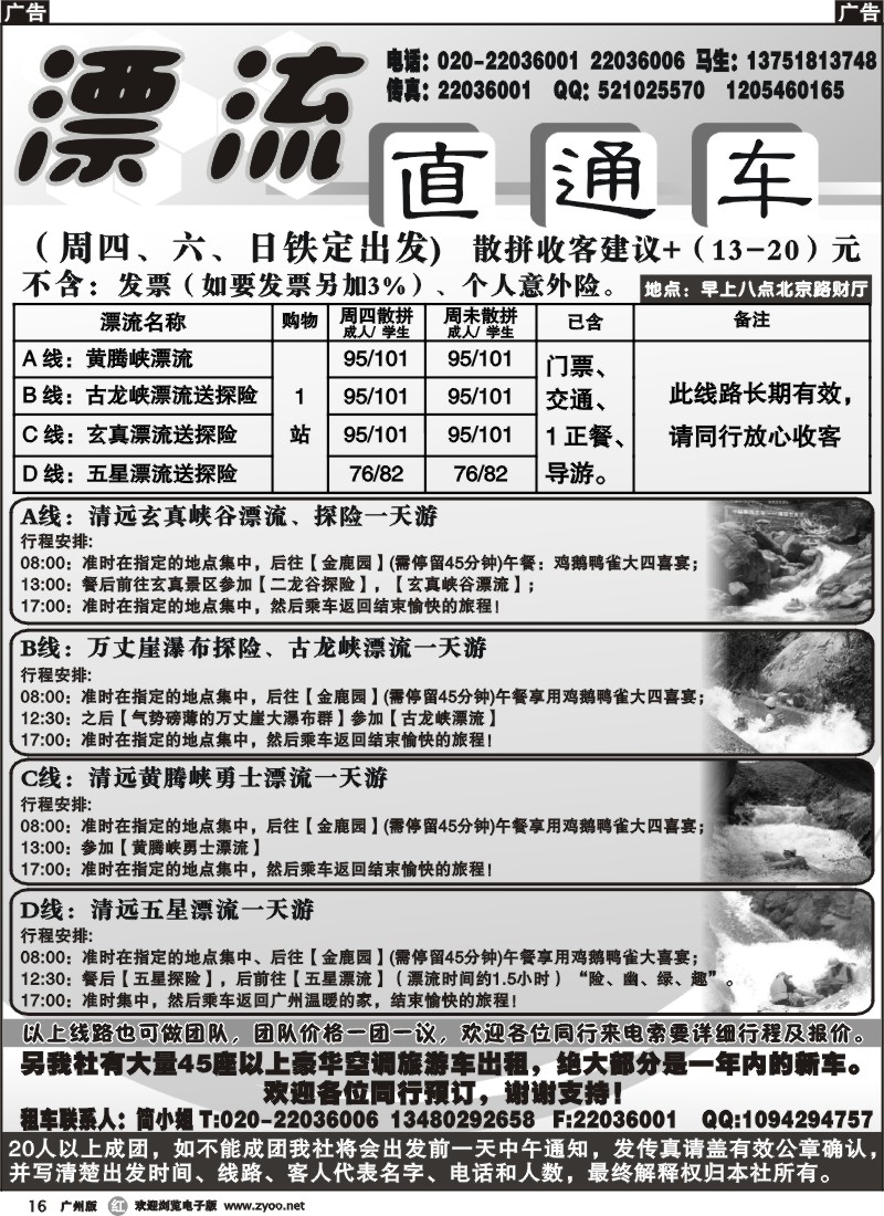 r016 漂流直通车
