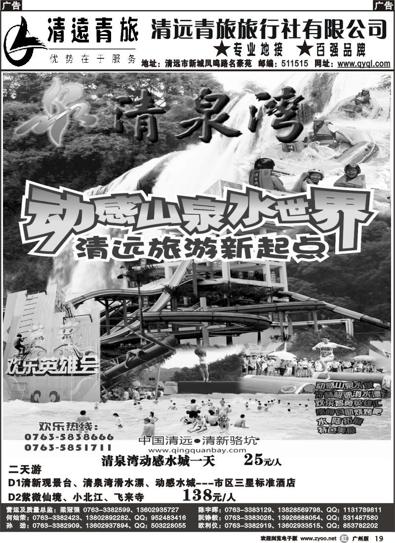 r019 清远青旅9月报价2（清泉湾）