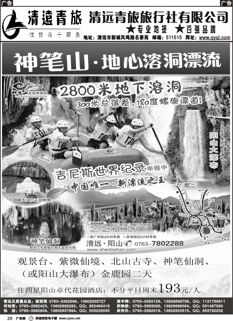 r020 清远青旅9月报价3（神笔山）