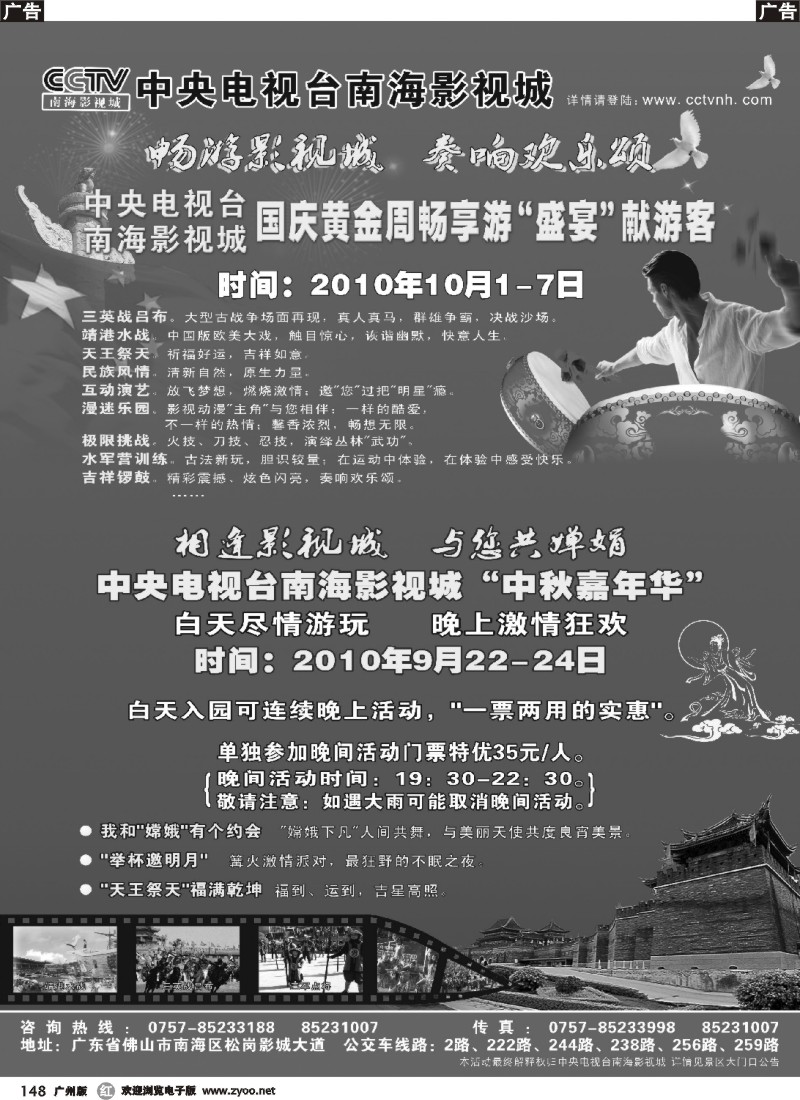 r148 CCTV南海影视城国庆黄金周畅享游“盛宴”