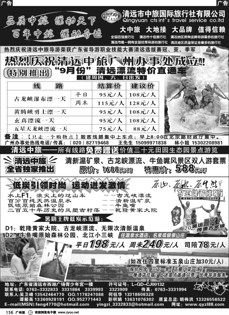 r156 清远中旅—庆广州办事处成立，特推漂流直通车
