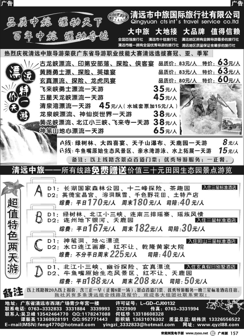 r157 清远中旅—漂流一天及特色两天线报价