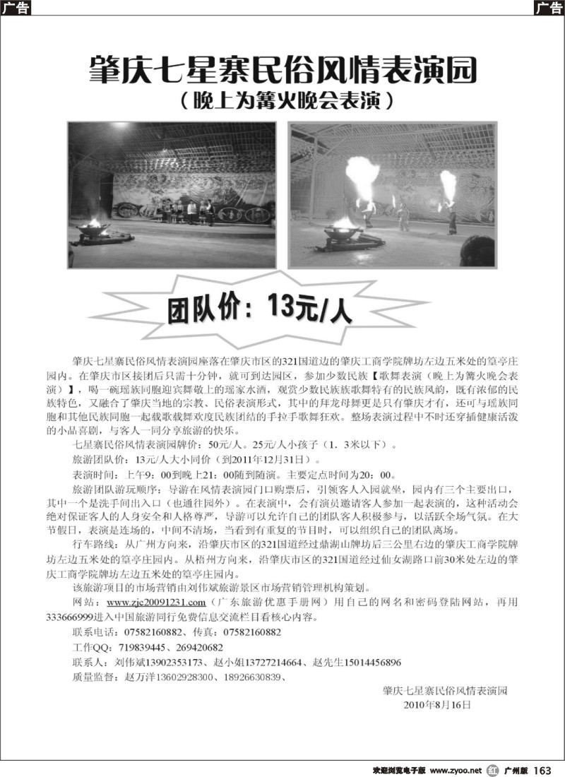 r163 肇庆七星寨民俗风情表演园(深圳、广州)