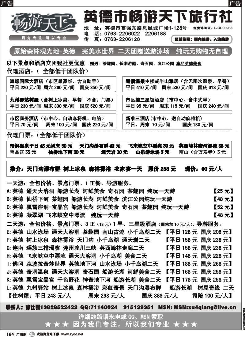 r184  英德市畅游天下旅行社-畅游英德（深港版+广州）