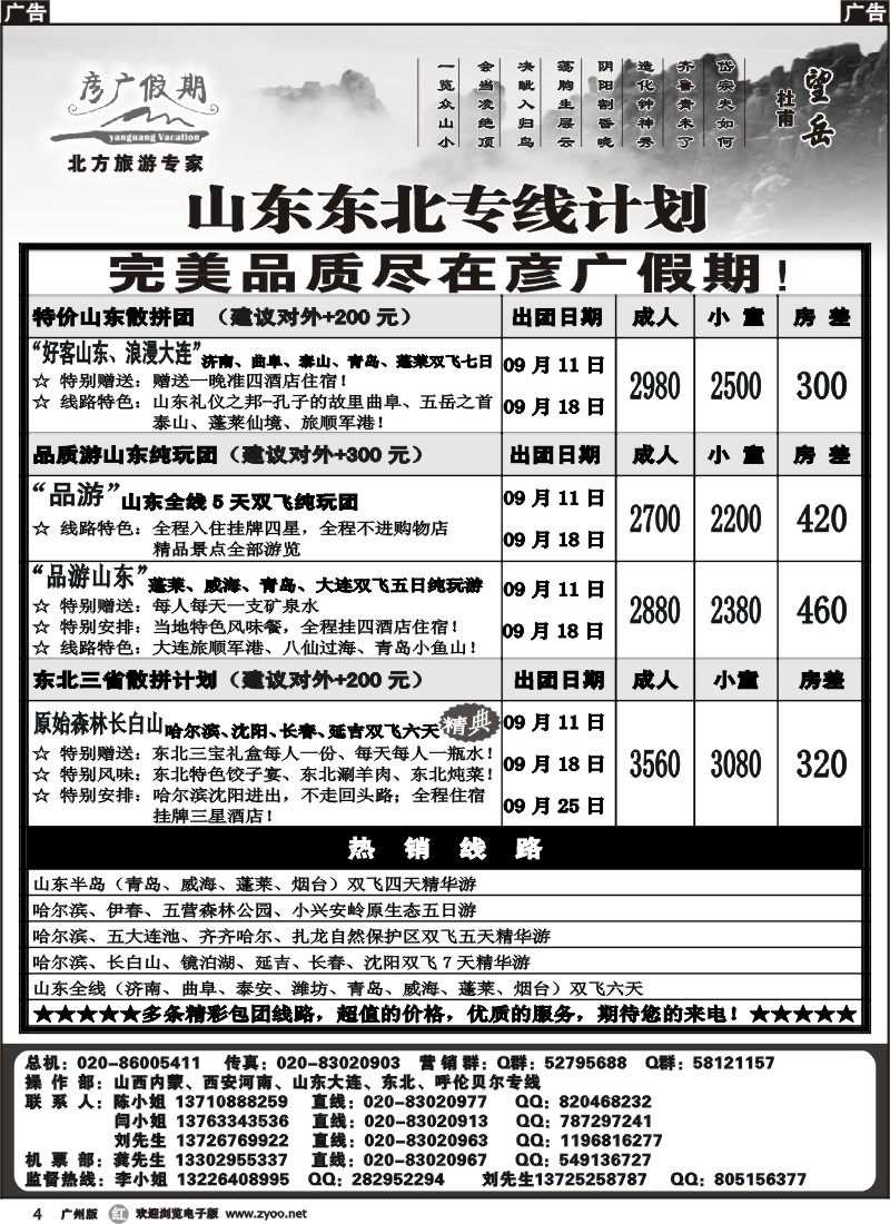 r004 彦广假期（李彦广）-山东东北专线计划