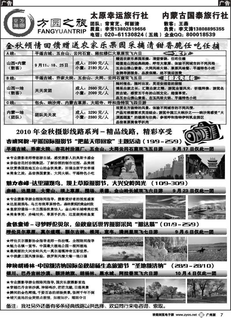 b007 方圆之旅--山西、内蒙、宁夏专线