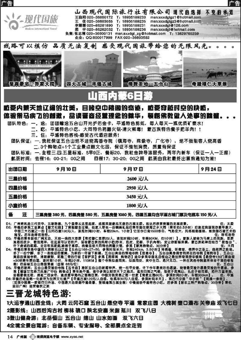 b014 山西现代国际旅行社有限公司
