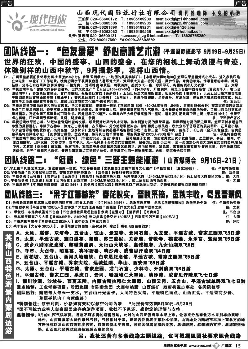 b015 山西现代国际旅行社有限公司