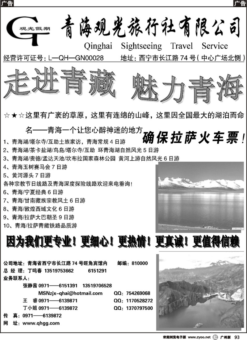 r093 青海观光旅行社