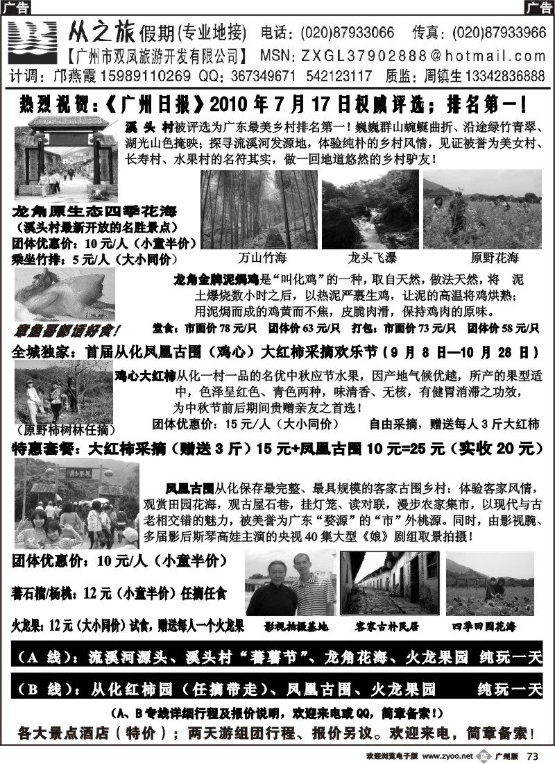 b073 从化溪头村（龙角花海）、凤凰古围“红柿节”——人人有大礼