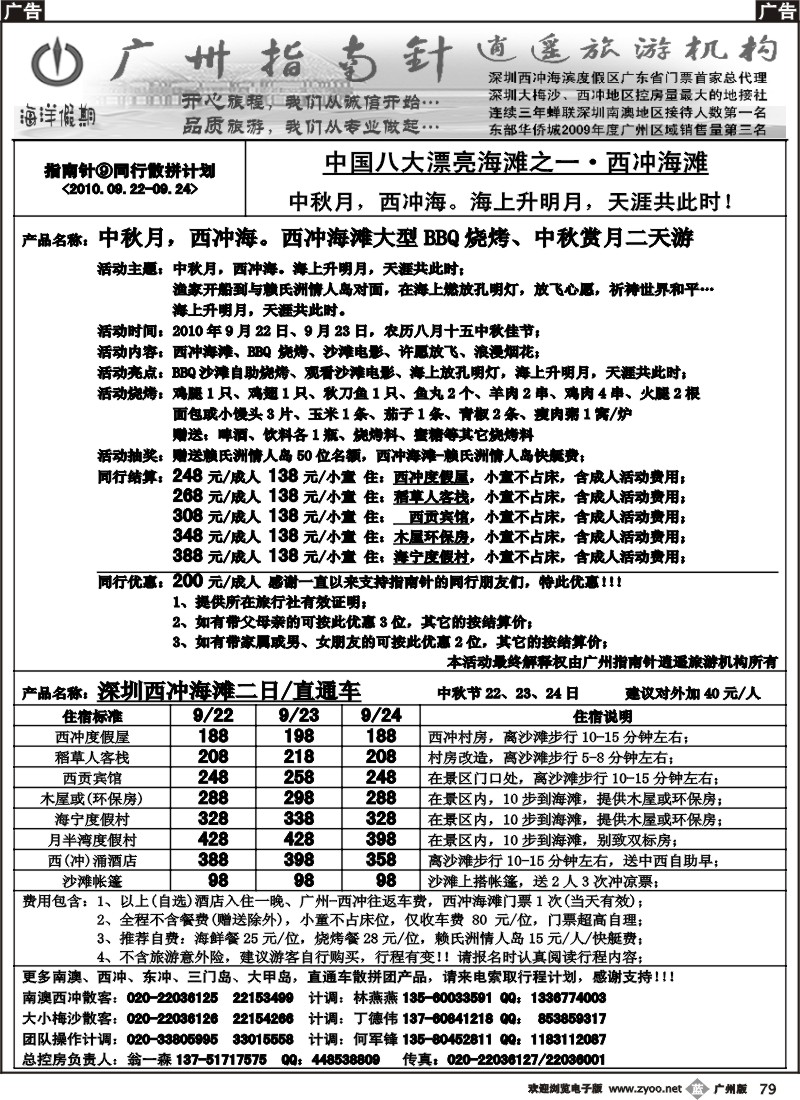 b079 指南针-深圳大梅沙、东部华侨城9月份散客计划