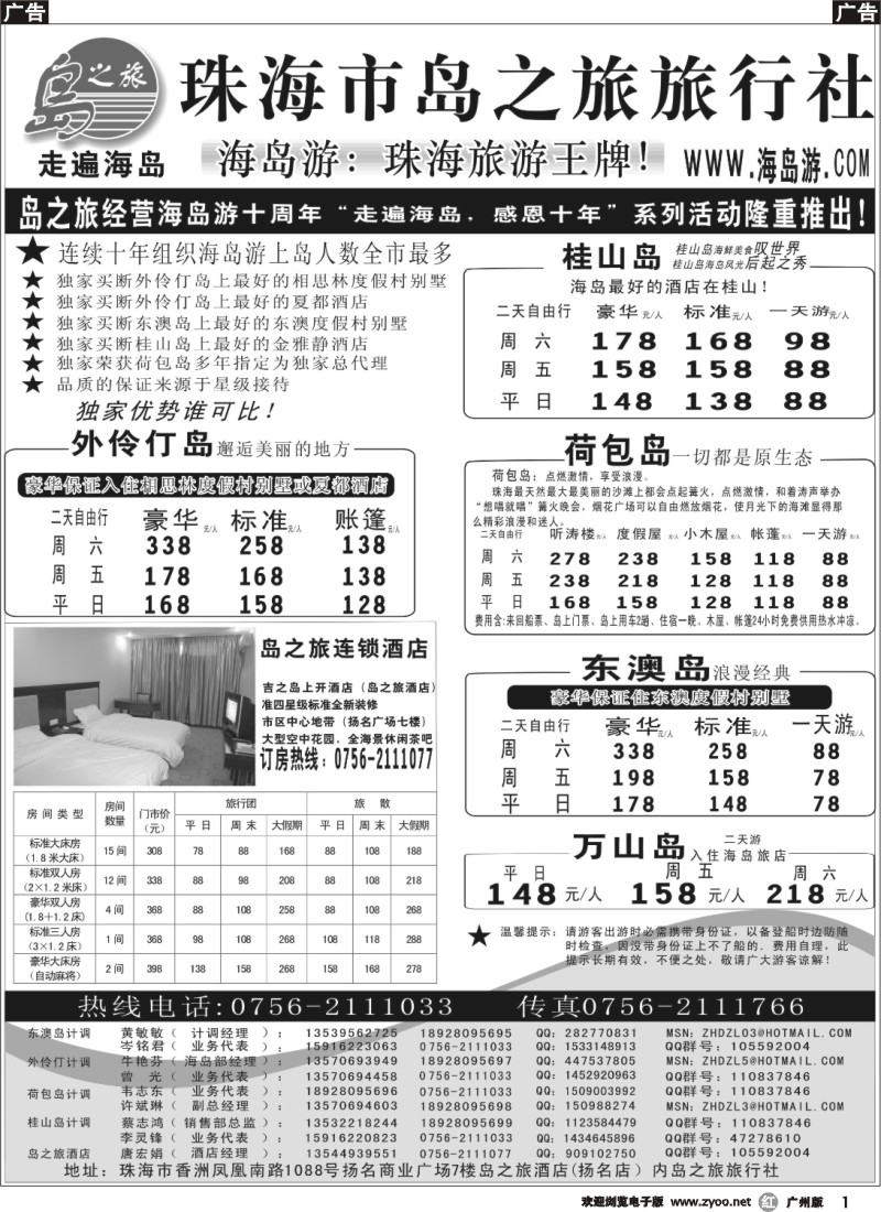 r001 海岛游王牌——珠海岛之旅旅行社