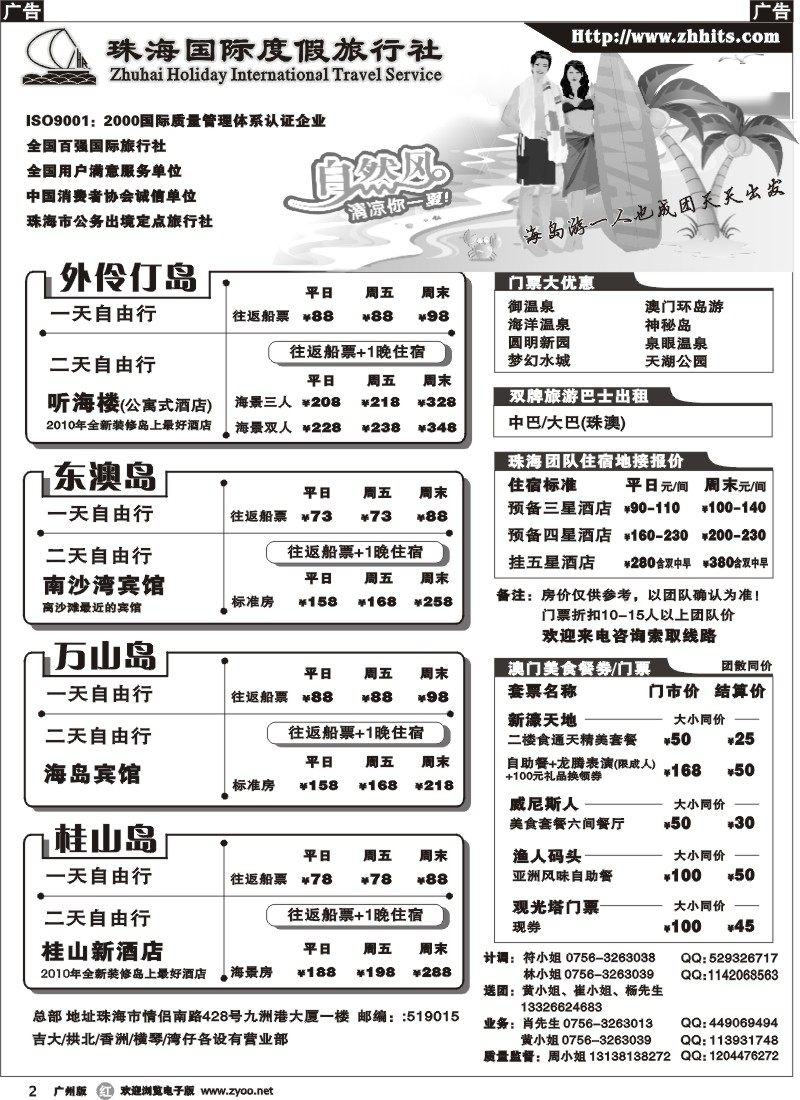 r002 珠海海岛游、地接—珠海国际度假旅行社