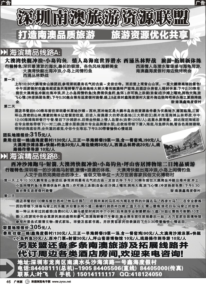 r046 深圳南澳旅游资源联盟