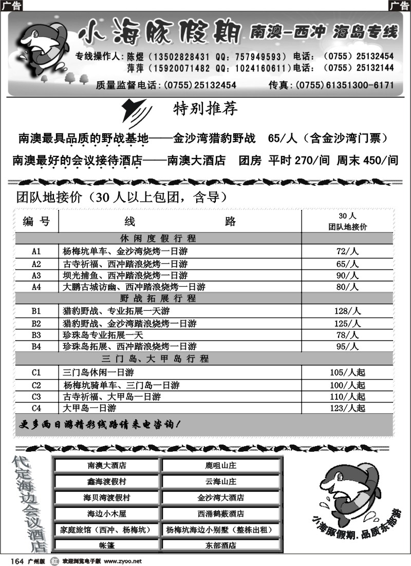 r164 三门岛、大甲岛、南澳西冲地接—小海豚假期