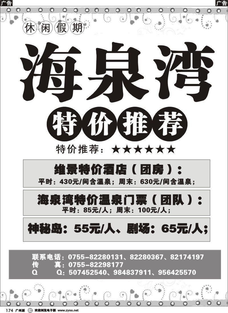 r174 珠海海泉湾特价酒店门票
