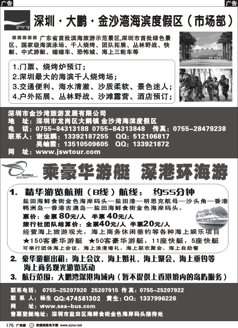 r176 游艇观光、大鹏金沙湾海滨度假区（谢运鹏）