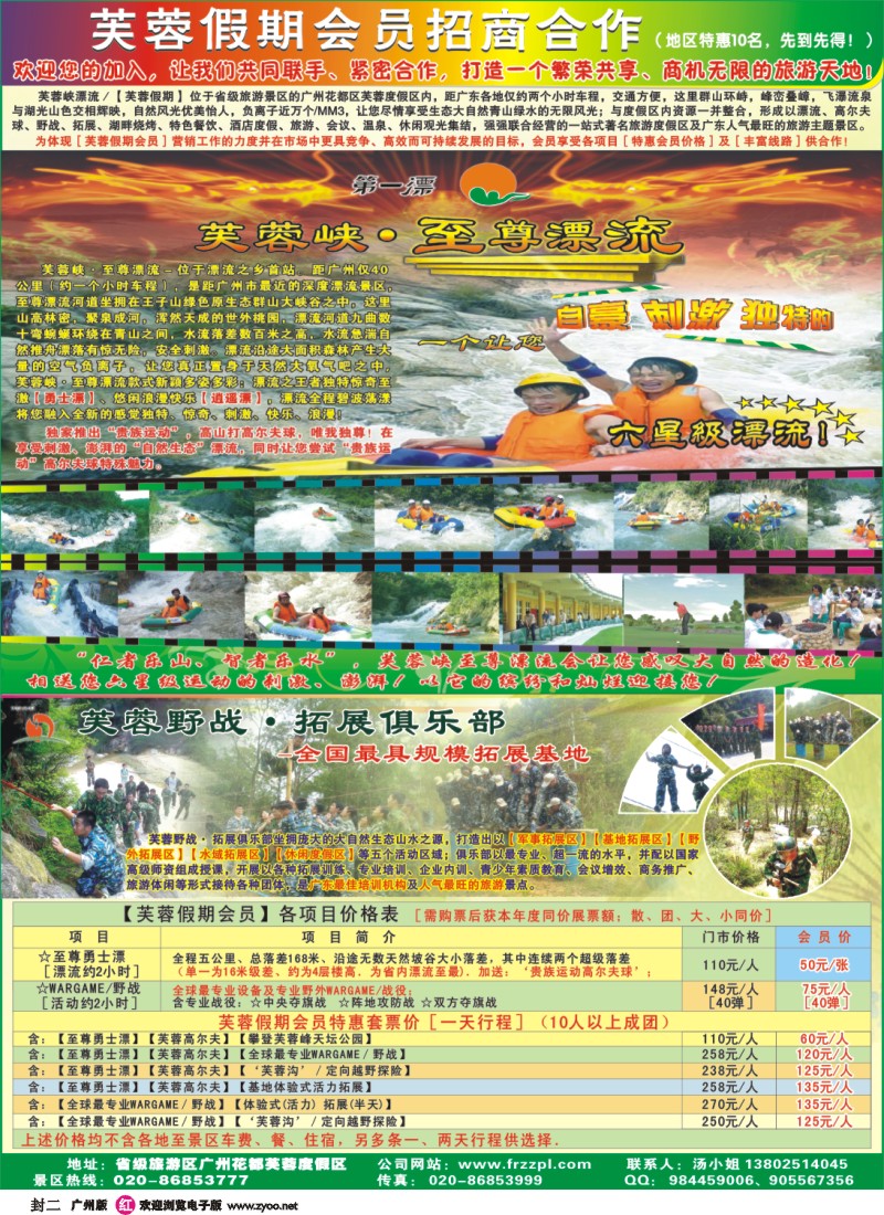 彩r封二 芙蓉峡至尊漂流－－芙蓉假期