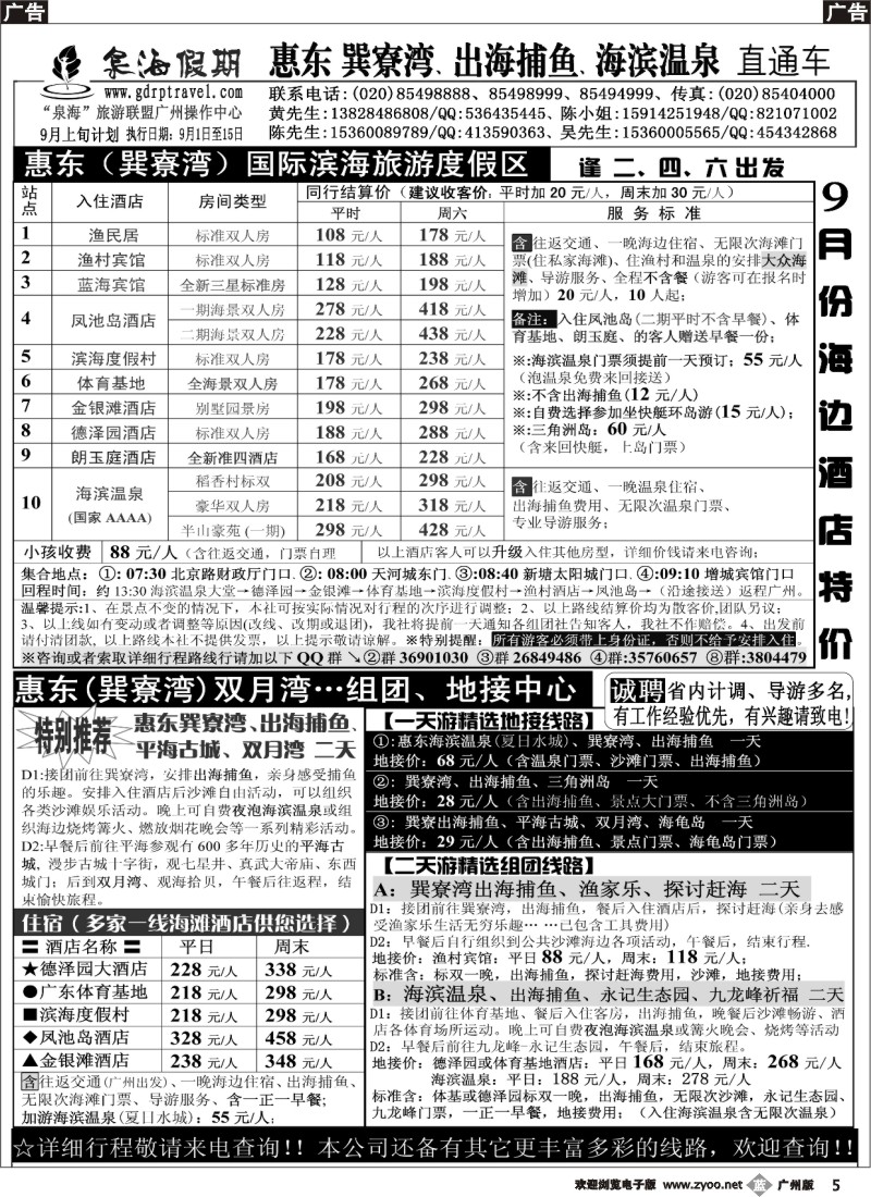 b005 泉海假期——惠东巽寮湾、海滨温泉直通车报价