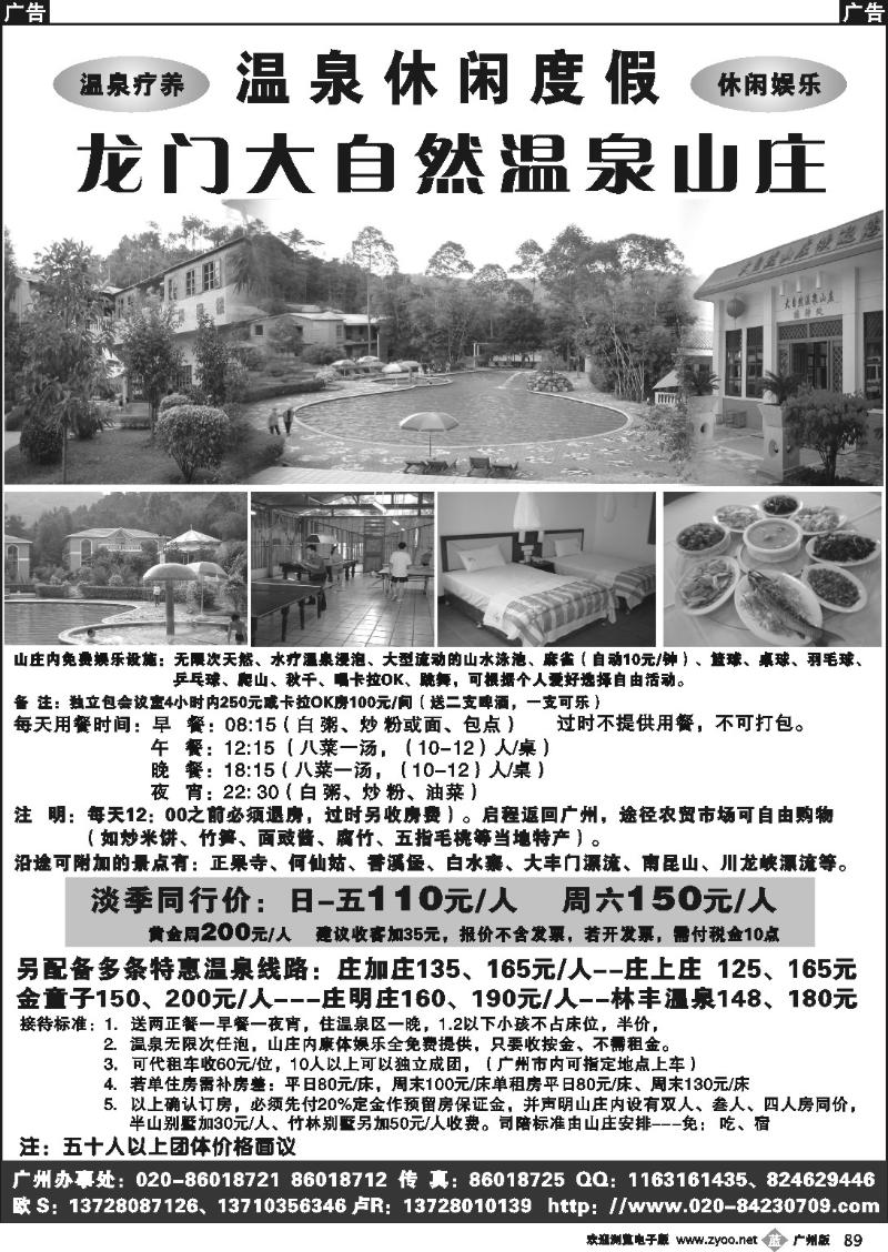 b089 龙门大自然温泉山庄