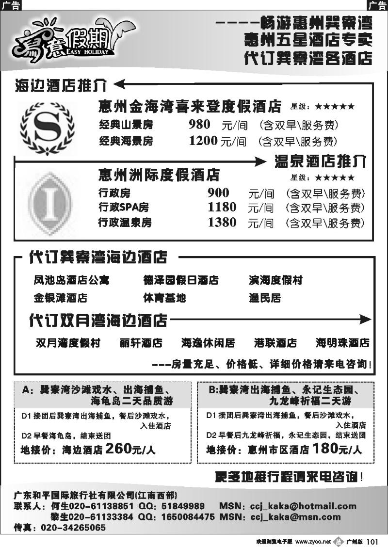 b101 巽寮湾海边酒店、金海湾喜来登专卖--写意假期