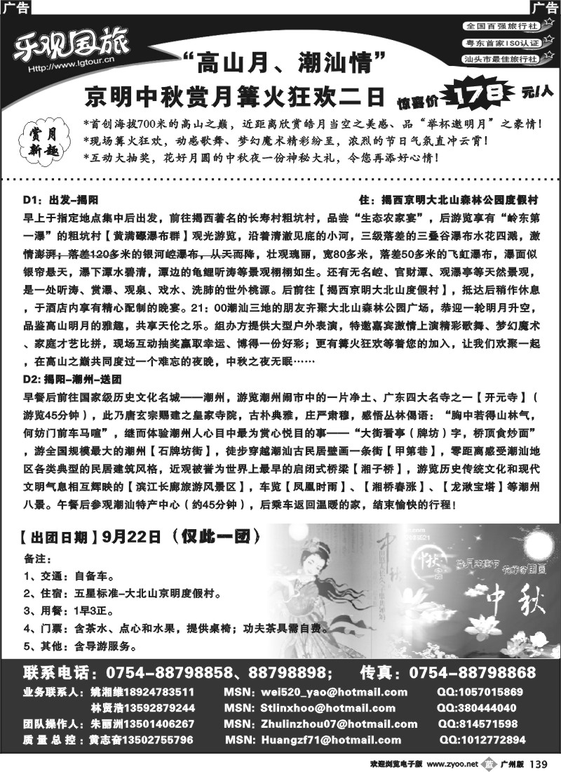 b139 闽粤地接专家—汕头乐观国旅