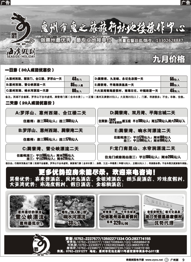r009 海滨假期—惠之旅惠州地区专业地接