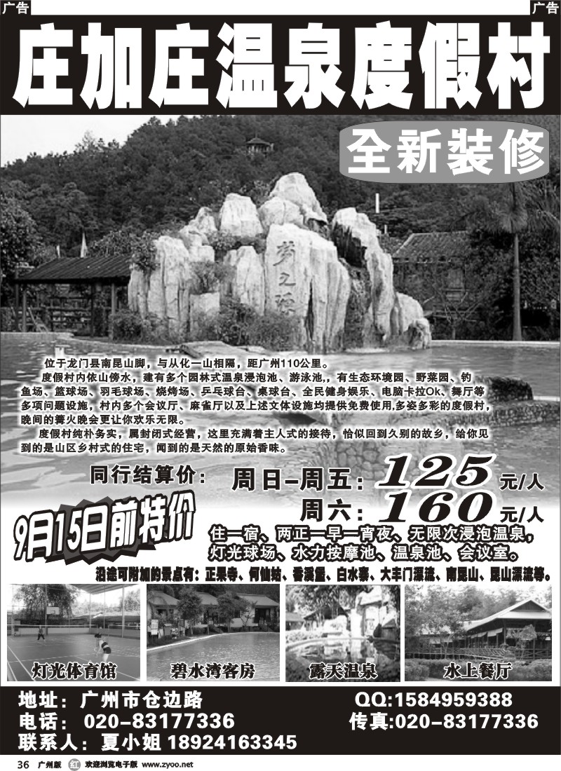 r036 龙门庄加庄温泉乐园