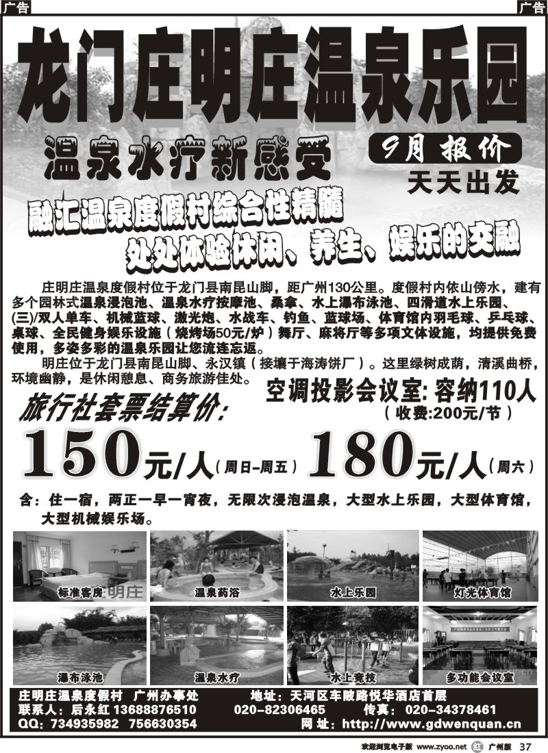 r037 龙门庄明庄温泉乐园