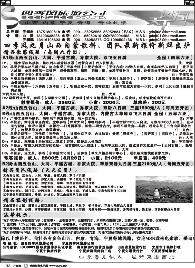 r038 四季风旅游--山西、宁夏专业地接