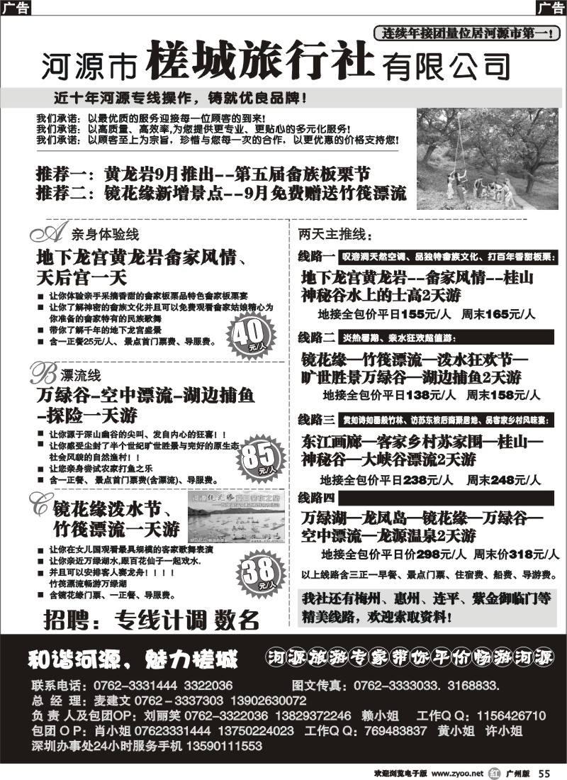 r055 河源风情-河源市槎城旅行社