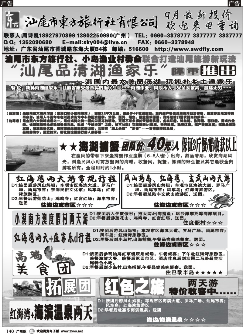 r140 汕尾东方·红海湾9月专线